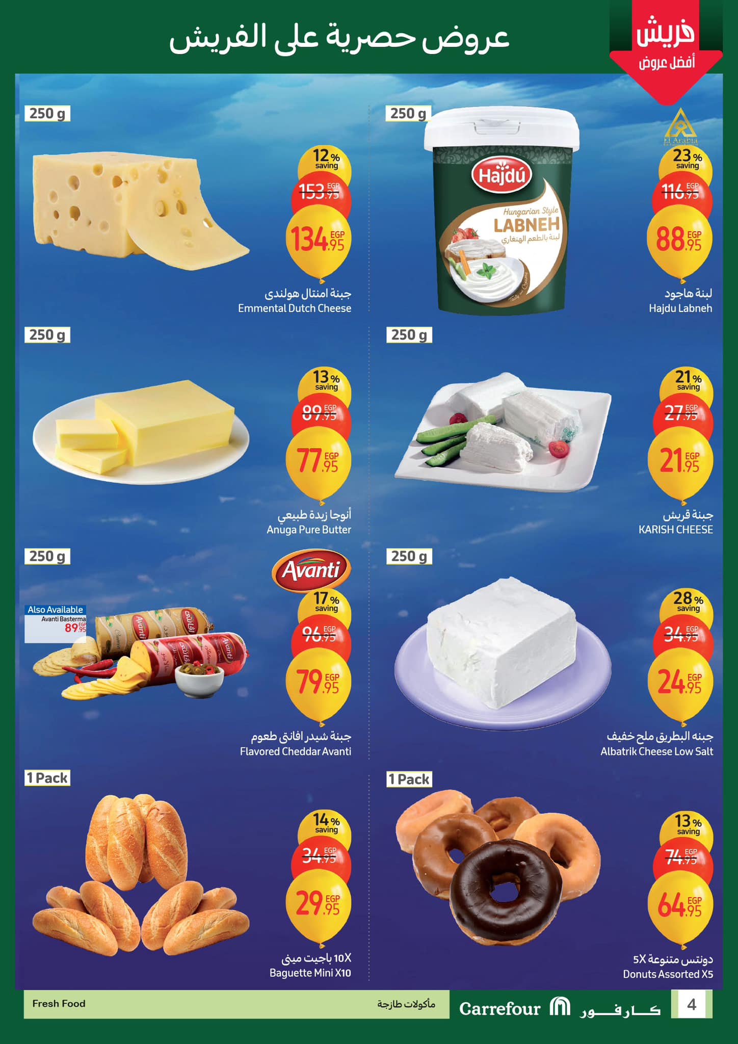 carrefour offers from 2feb to 4feb 2025 عروض كارفور من 2 فبراير حتى 4 فبراير 2025 صفحة رقم 3